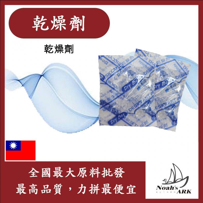 若亞方舟 乾燥劑 台灣 2g 100g 500g PE袋