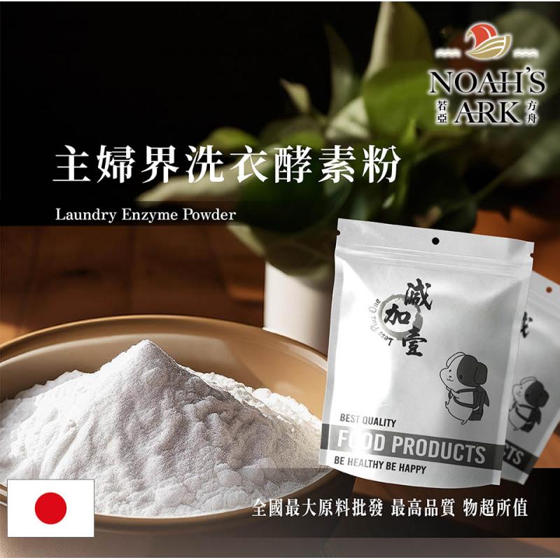 若亞方舟 日本主婦界洗衣酵素粉 化妝品級 礦物質酵素 消臭 殺菌 自然分解 不傷衣料