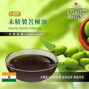 若亞方舟 未精製冷壓苦楝油 印度 化妝品級 印楝籽仁油 印楝籽 苦楝油 蚊蟲剋星 植物油
