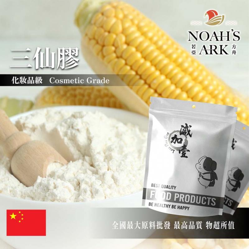 若亞方舟 三仙膠 中國 化妝品級 膳食纖維 玉米糖膠 粘稠劑 增稠劑 生酮飲食 低碳水 低熱量 鋁箔量產袋