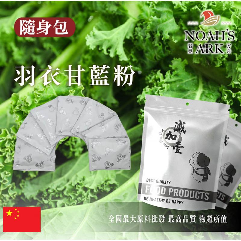 若亞方舟 羽衣甘藍粉 隨身包 10g 中國 保健原料 食品原料 甘藍 海甘藍 甘藍科 蔬菜