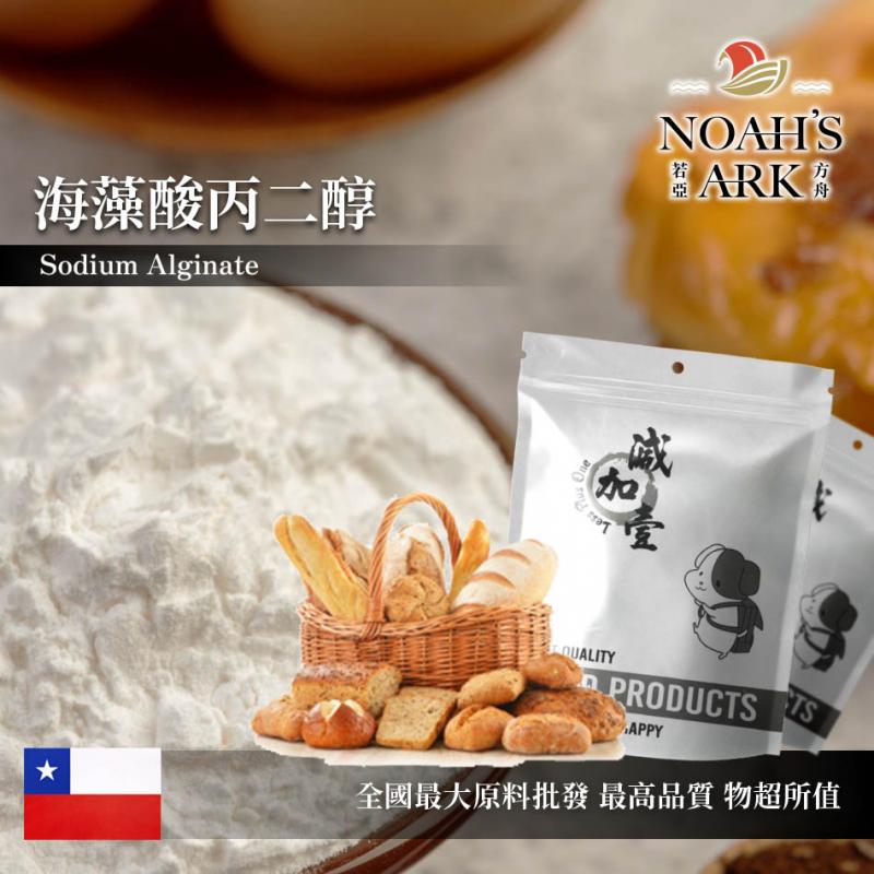 若亞方舟 海藻酸丙二醇 智利 食品添加 麵包外觀  麵條彈性