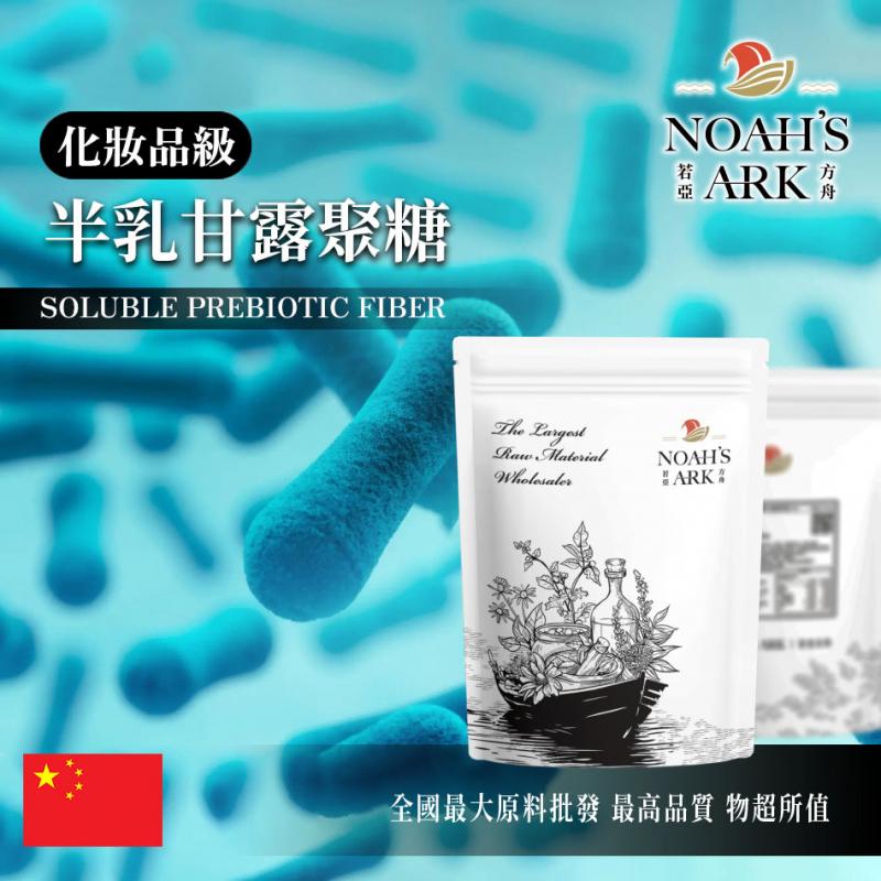 若亞方舟 半乳甘露聚糖 中國 化妝品級
