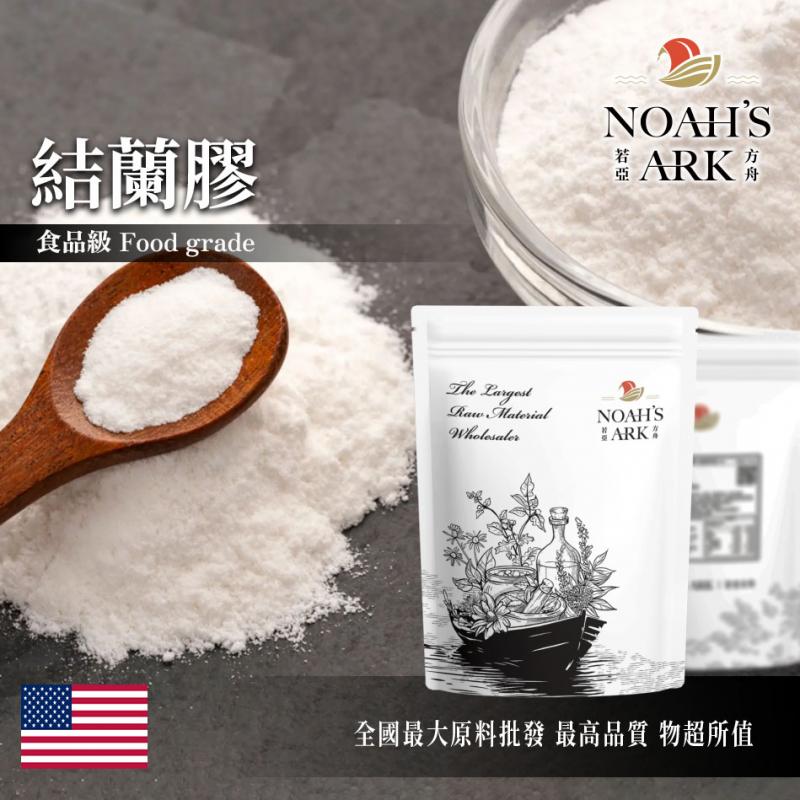 若亞方舟 結蘭膠 美國 食品添加 增稠劑