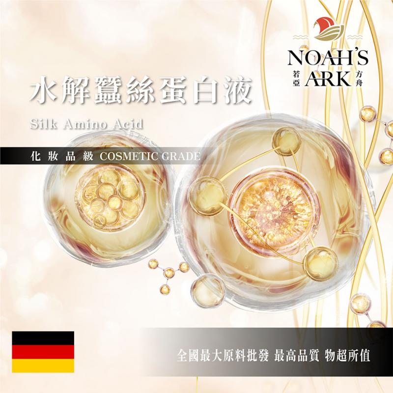 若亞方舟 水解蠶絲蛋白液 需冷藏 蠶絲 蛋白液 原液 化妝品級