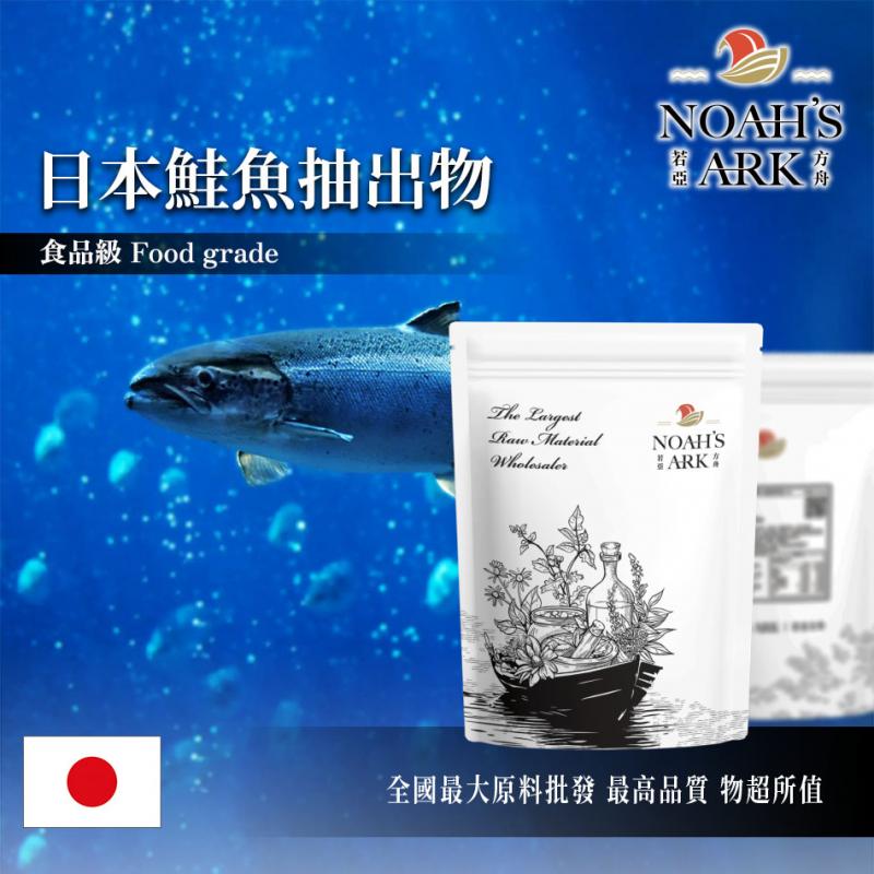 若亞方舟 日本鮭魚抽出物 日本 40%蛋白聚醣 保健原料 食品原料